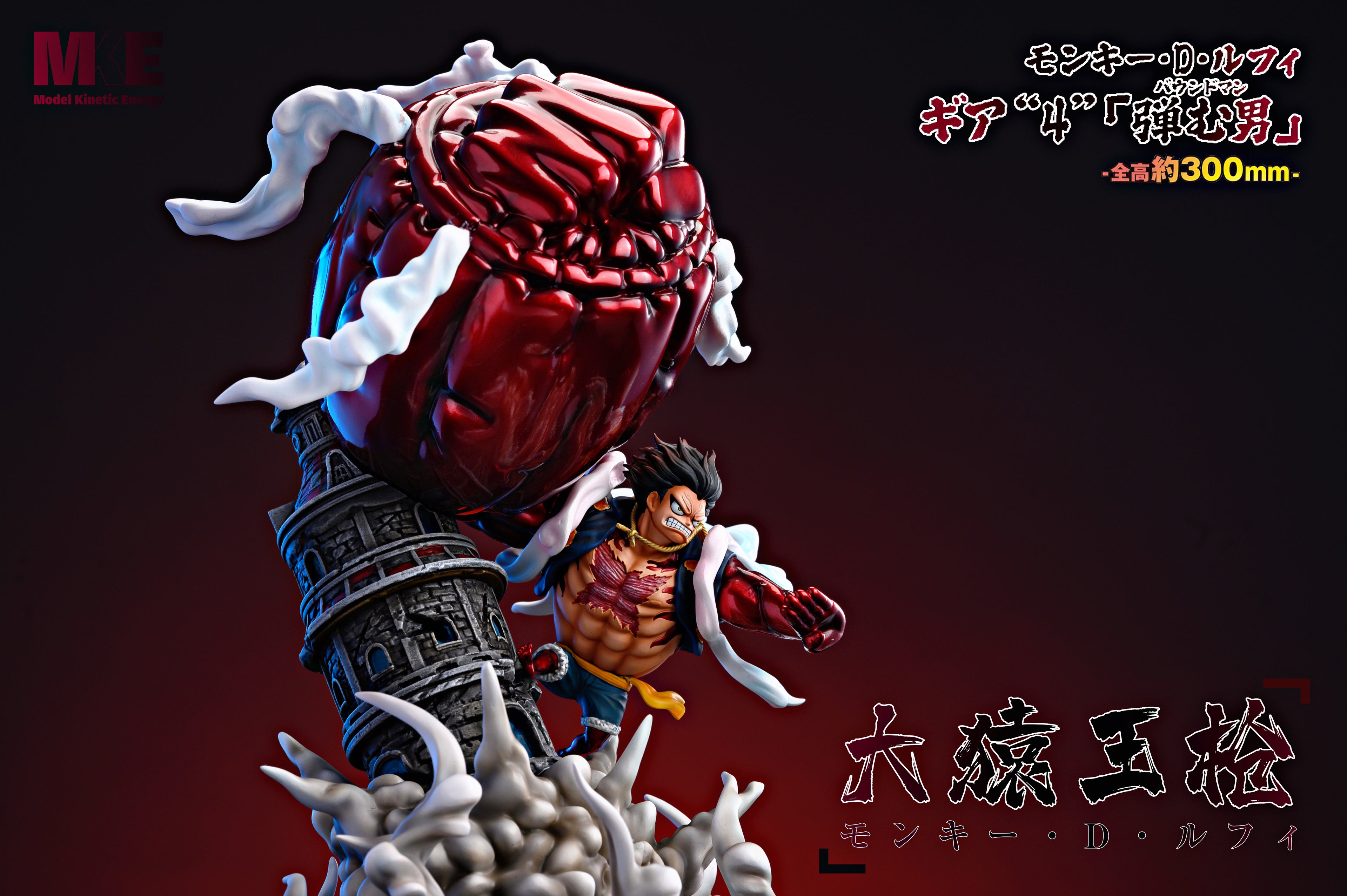 MKE Studio One Piece Gear 4 Luffy WCF (Ready Stock)