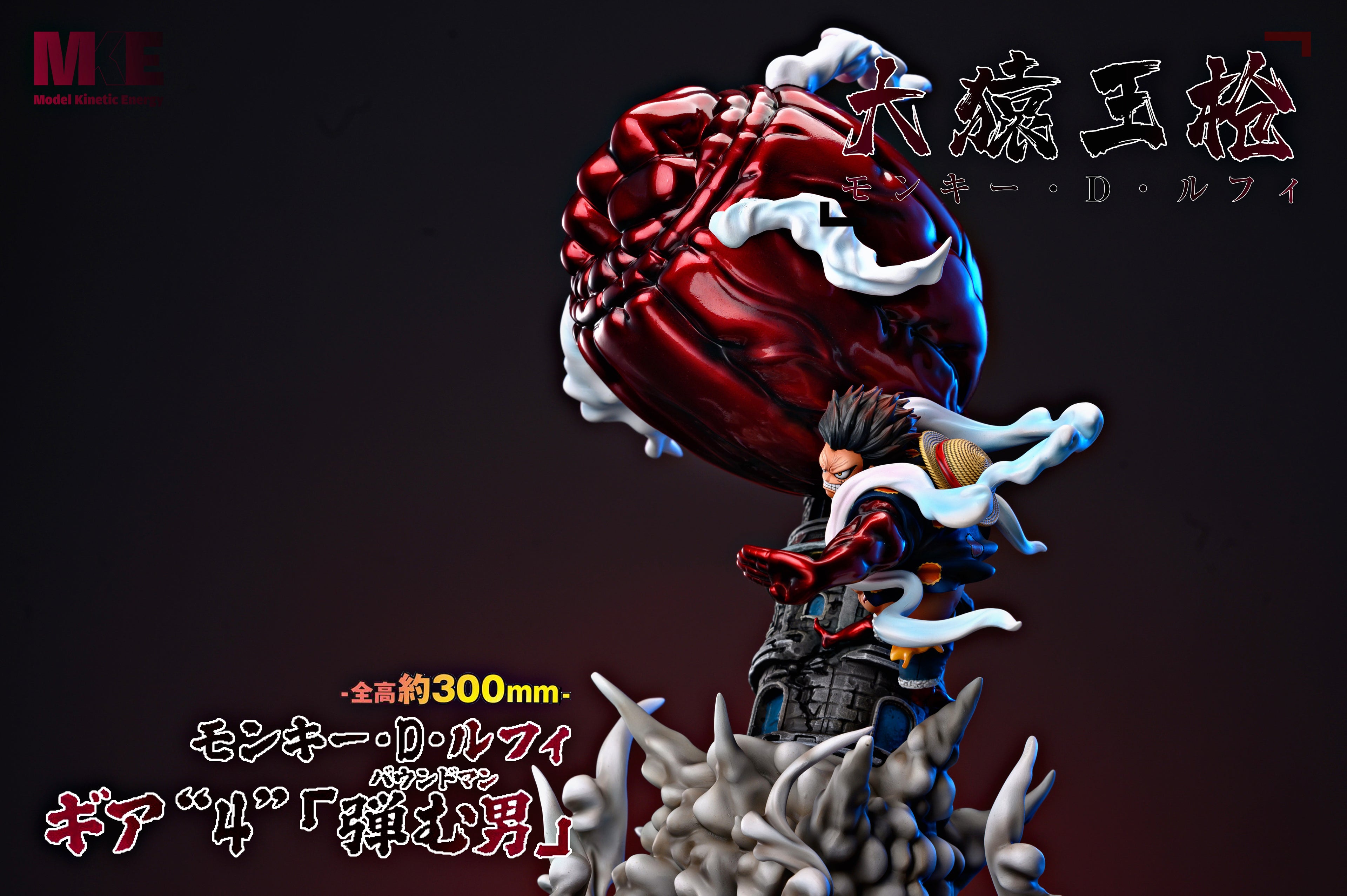 MKE Studio One Piece Gear 4 Luffy WCF (Ready Stock)