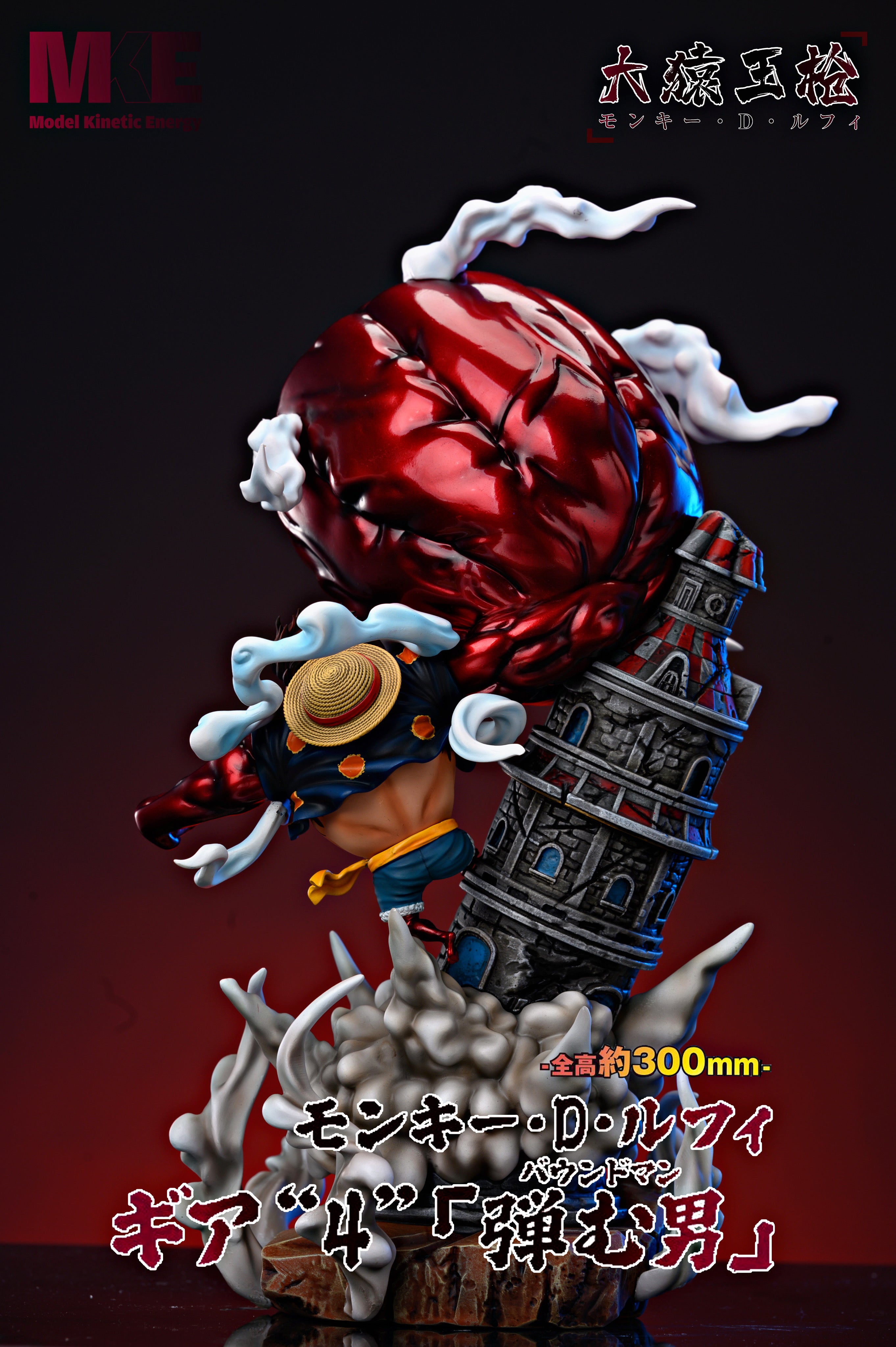MKE Studio One Piece Gear 4 Luffy WCF (Ready Stock)